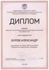2018-2019 Буров Александр 10а (РО-литература)